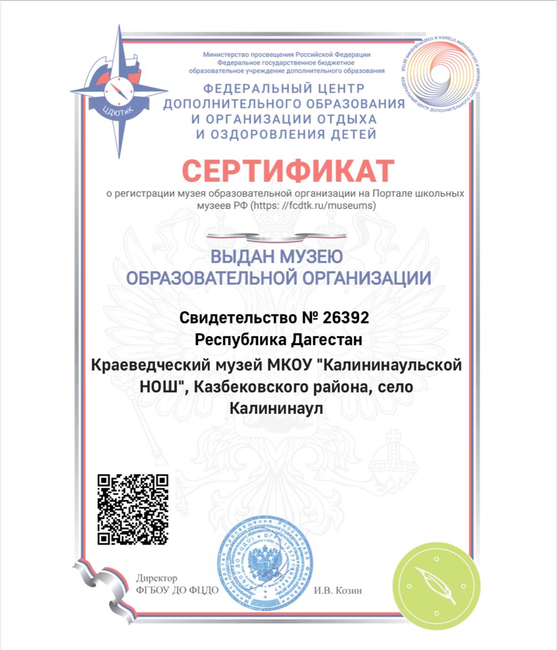Сертификат