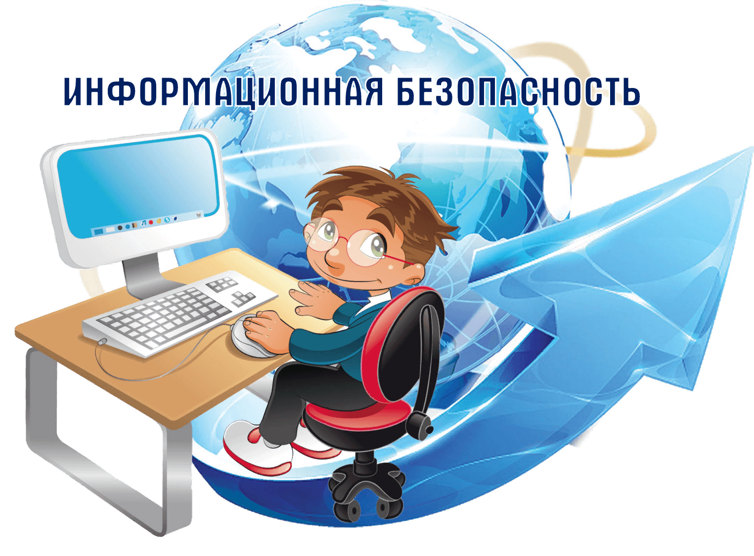 Марафон информационной безопасности в сети "Интернет".
