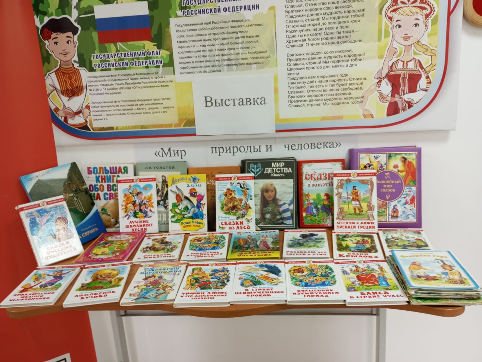 &amp;quot;Мир природы и человека&amp;quot;.