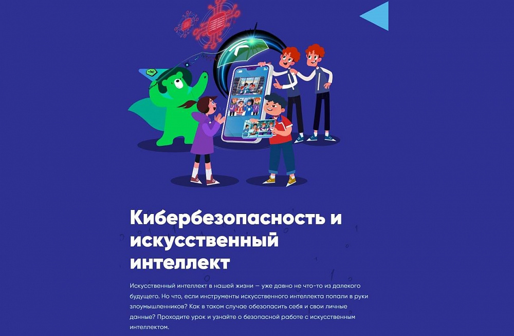 Кибербезопасность и искусственный интеллект.