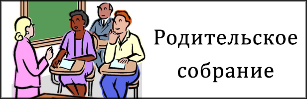 Общешкольное родительское собрание "Дети и опасность онлайн: экстремизм и терроризм".